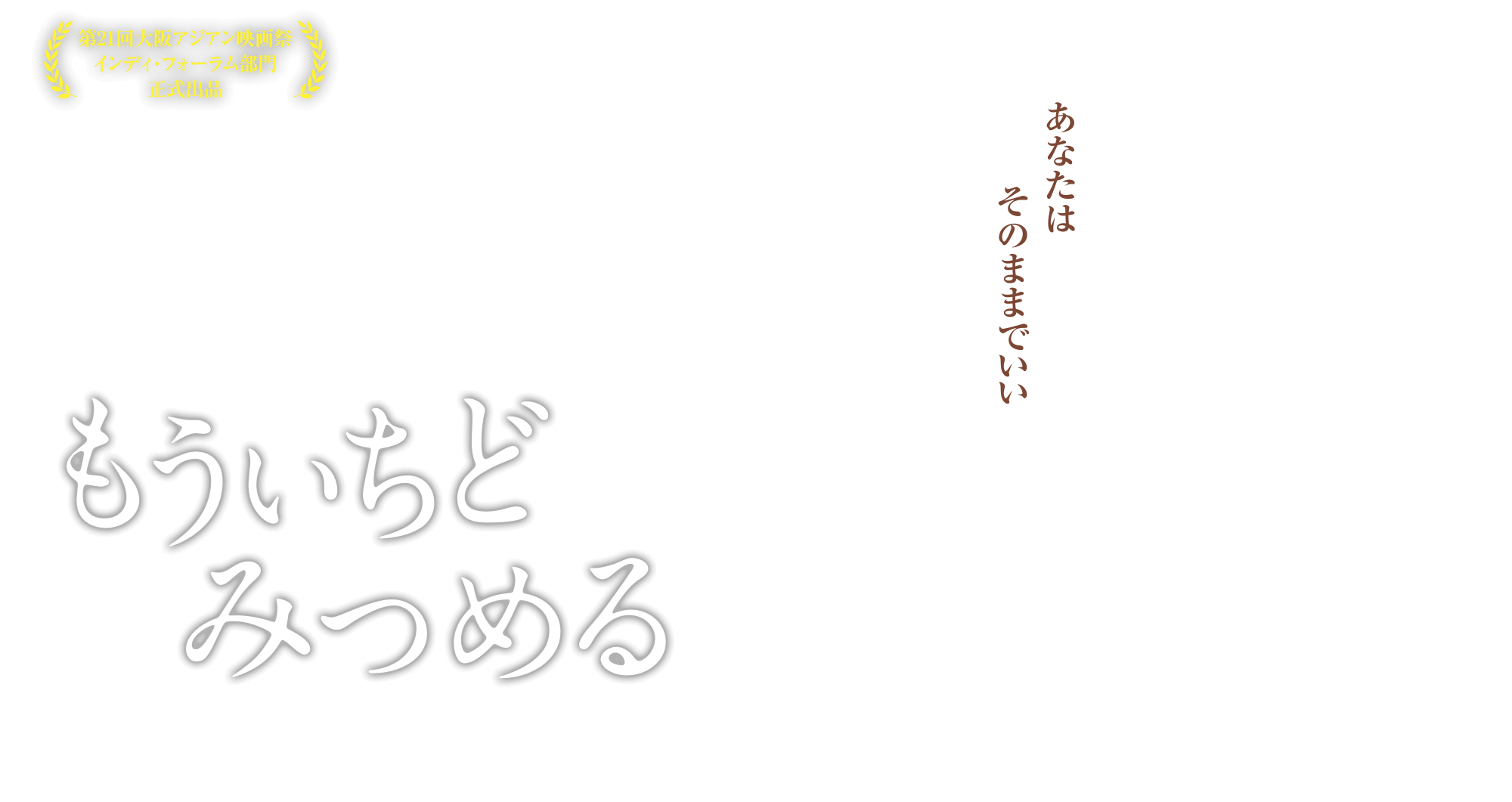 もういちどみつめる